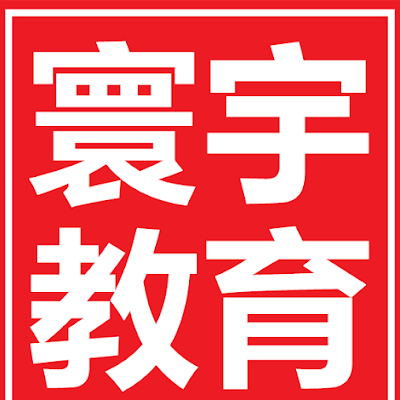 Vanperpetual Education 寰宇教育